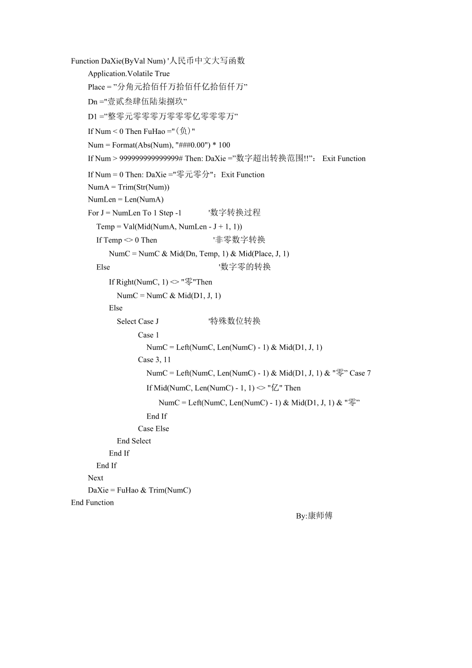 Excel设置会计专用大写金额方法.docx_第3页