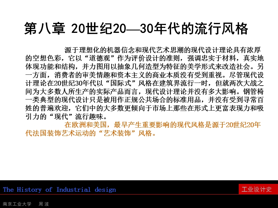 第八章20世纪20—30年代的流行风格.ppt_第1页