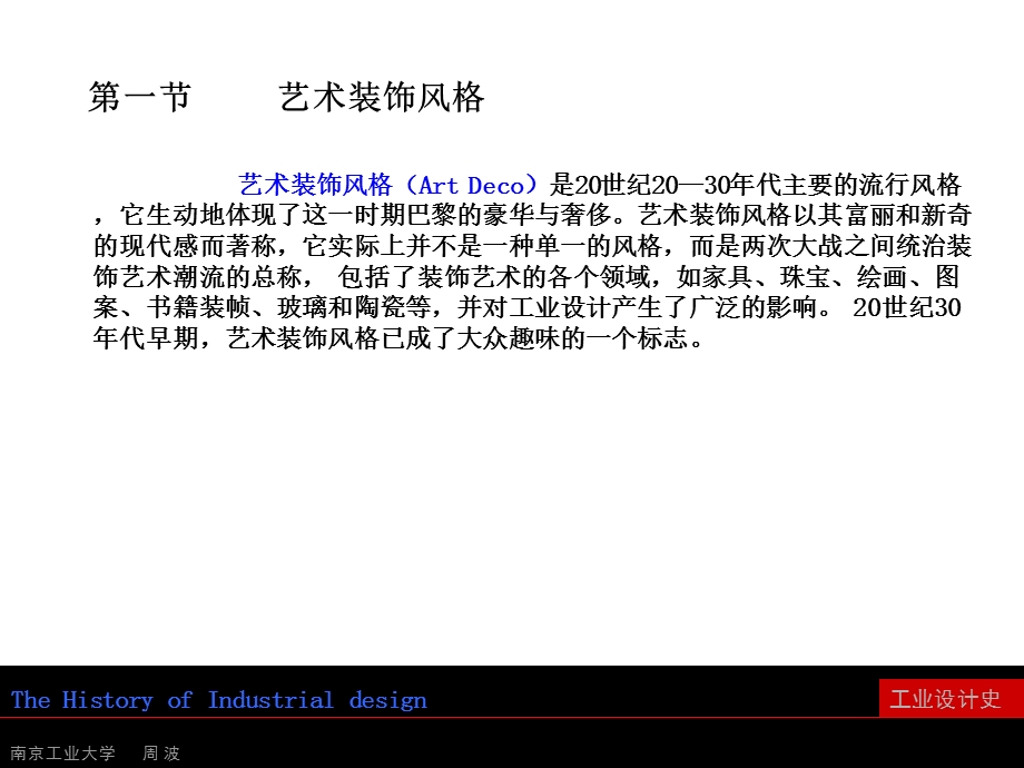 第八章20世纪20—30年代的流行风格.ppt_第2页