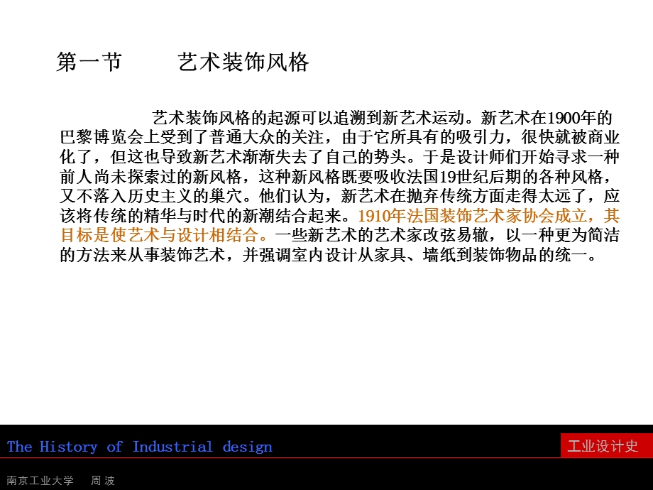 第八章20世纪20—30年代的流行风格.ppt_第3页