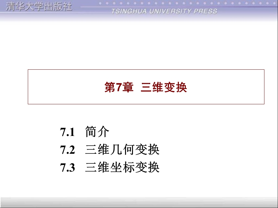 《维坐标变换》PPT课件.ppt_第1页