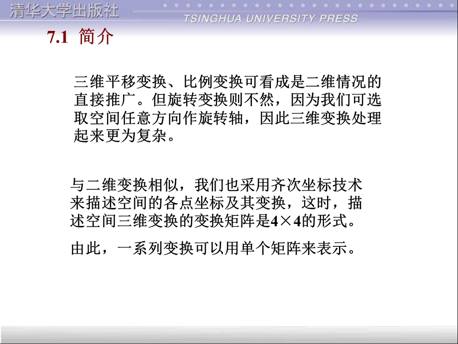 《维坐标变换》PPT课件.ppt_第2页