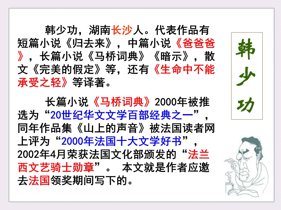 《我心归去》优秀课件.ppt_第2页