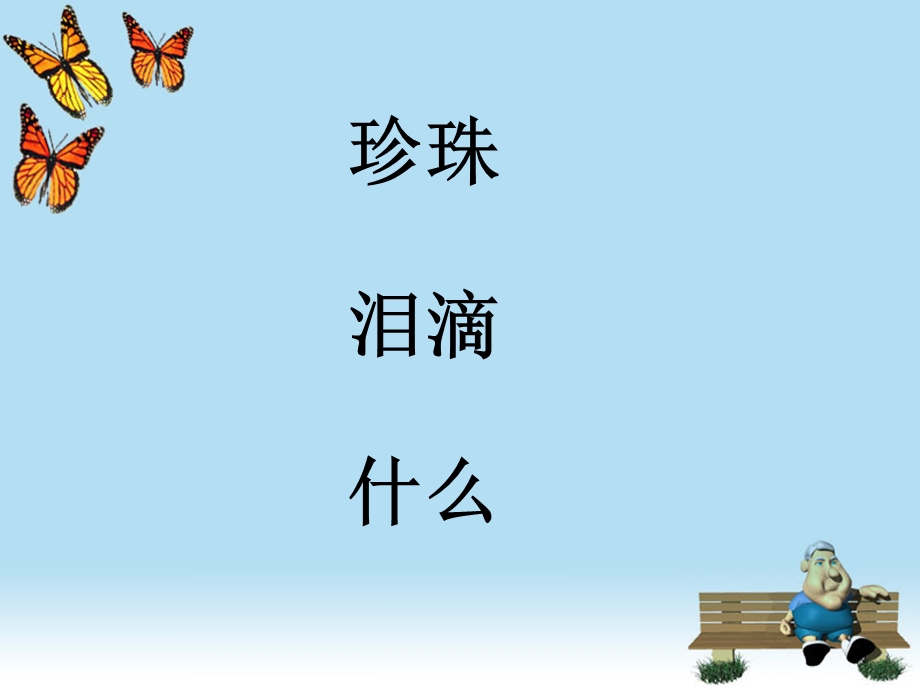 《问小花问小草》PPT课件.ppt_第3页