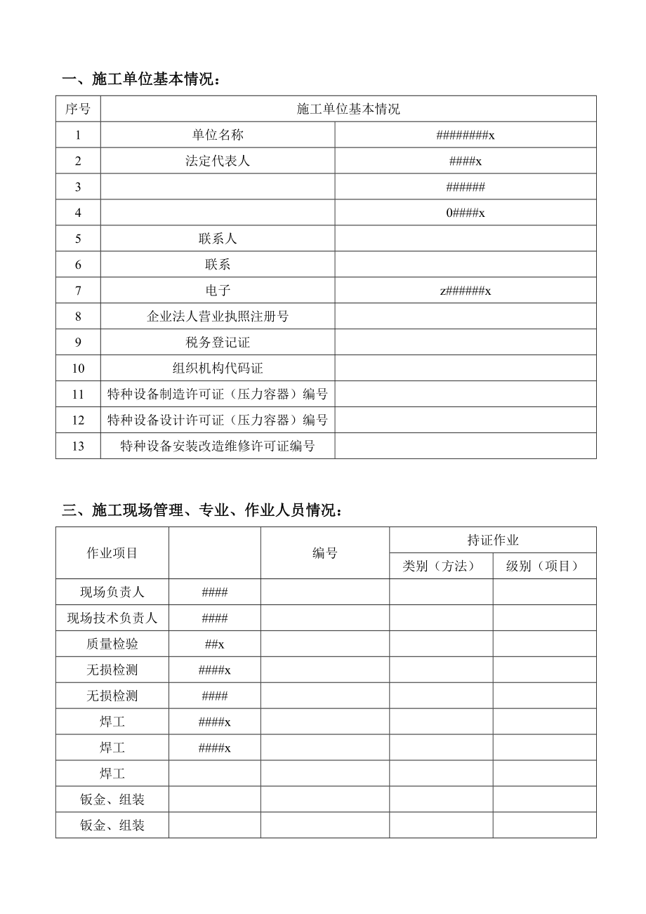 压力容器制造工程施工组织设计方案.doc_第2页