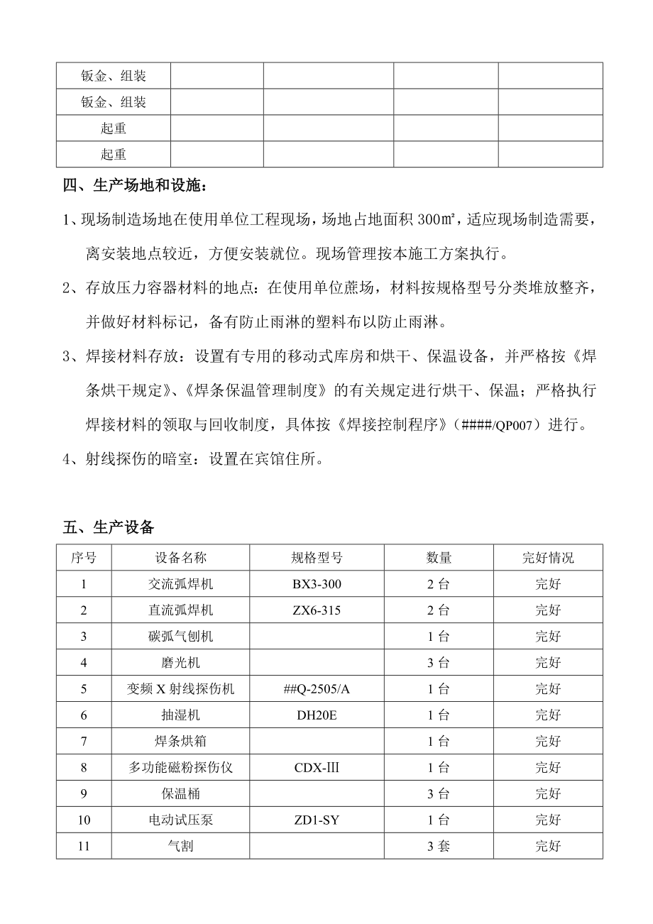 压力容器制造工程施工组织设计方案.doc_第3页