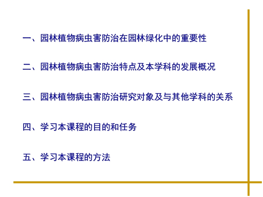 43187【工程建筑精品】园林植物病虫害防治在园林绿化中的重要性ppt最新.ppt_第2页