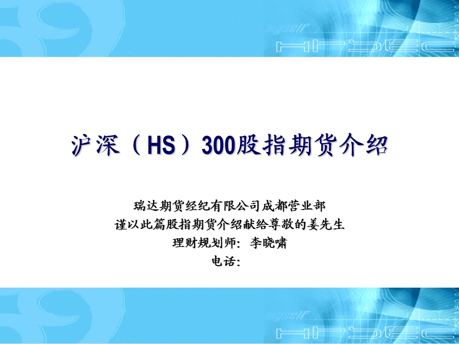 《股指期货整》PPT课件.ppt_第1页