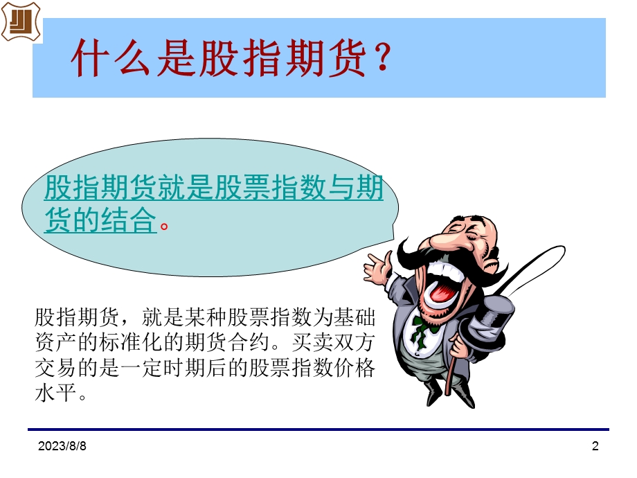 《股指期货整》PPT课件.ppt_第2页