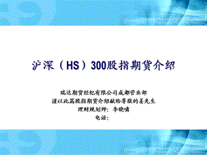 《股指期货整》PPT课件.ppt