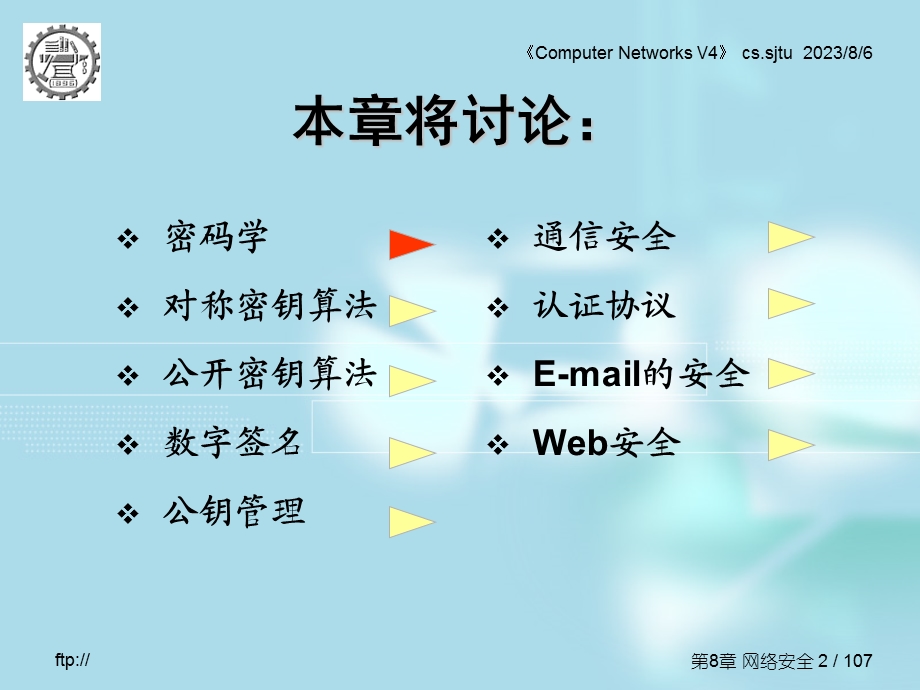 【教学课件】第8章网络安全.ppt_第2页