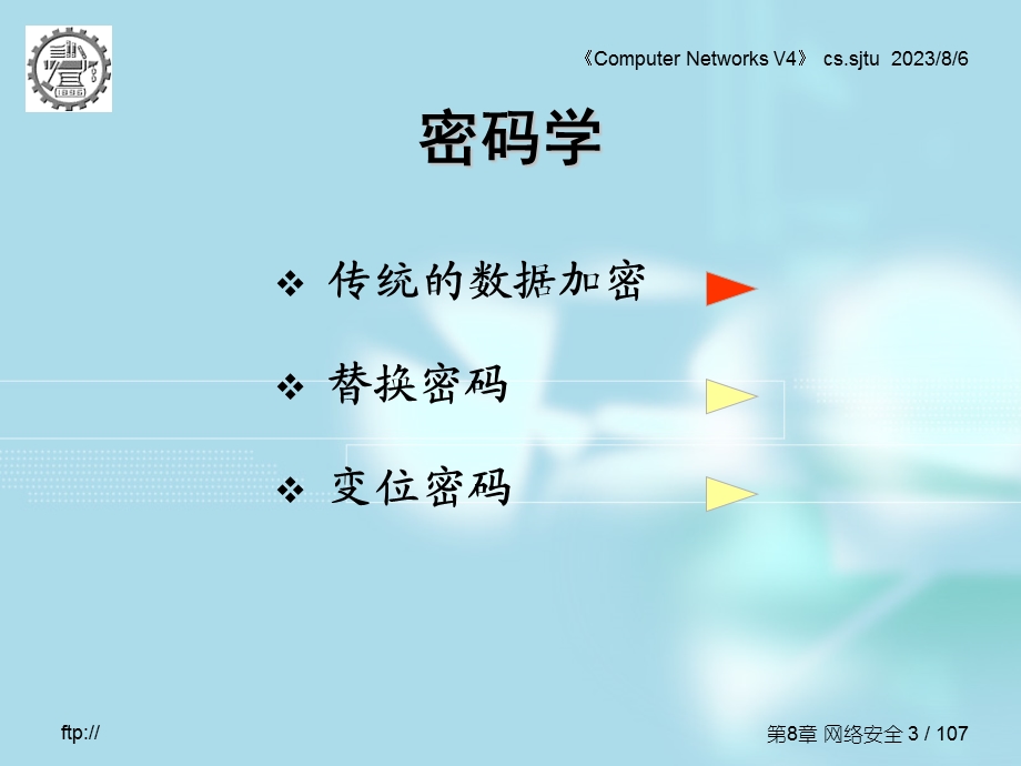 【教学课件】第8章网络安全.ppt_第3页