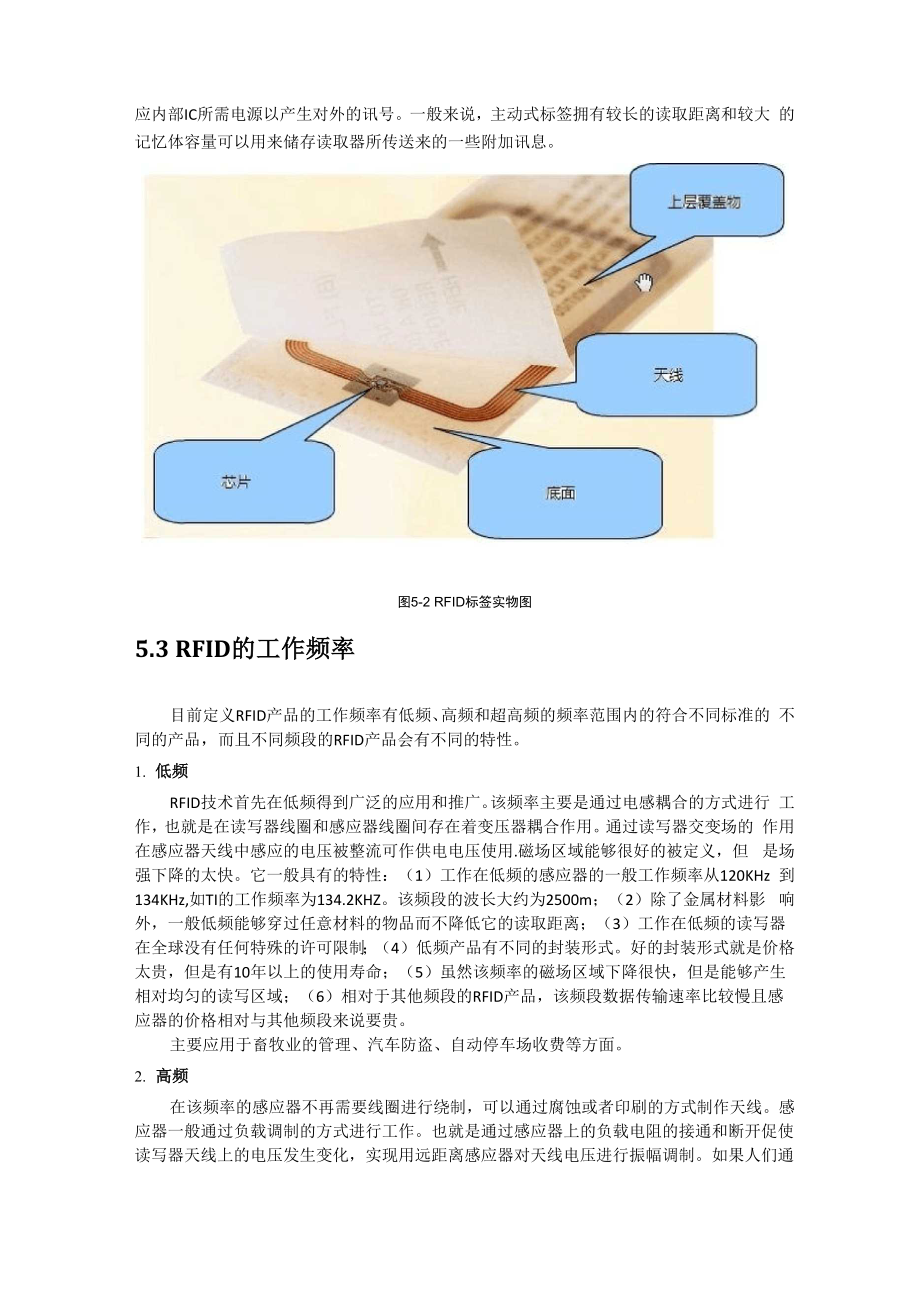 RFID技术及二维码.docx_第3页