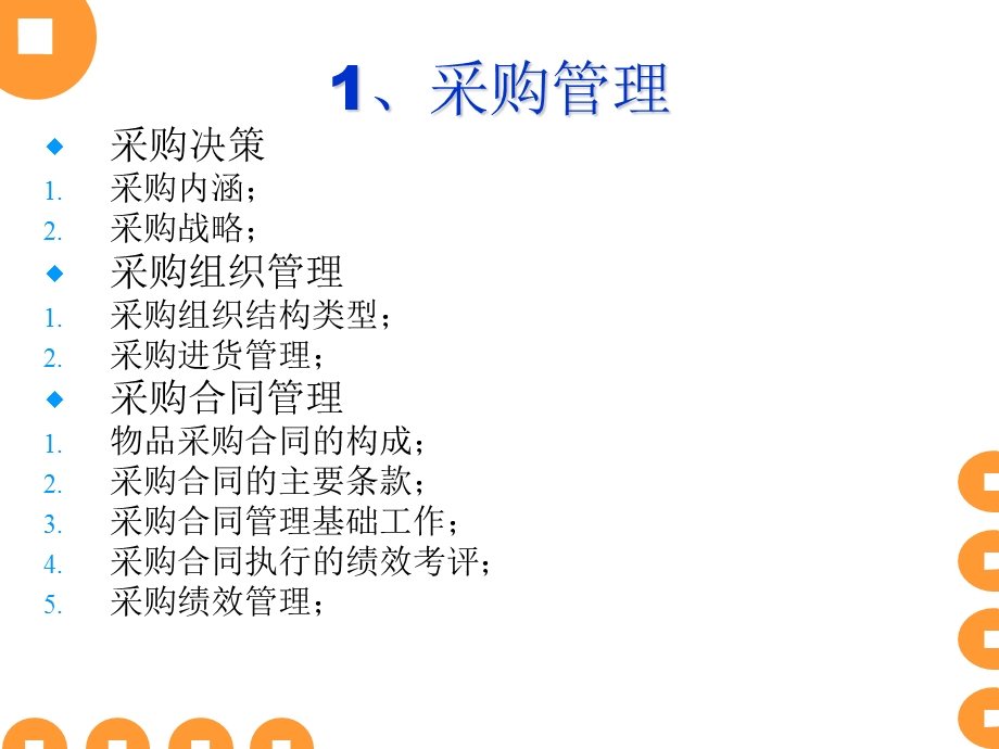 【大学课件】物流管理PPT(P30).ppt_第2页