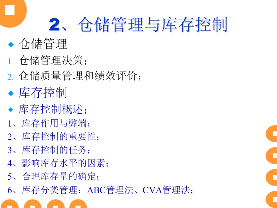 【大学课件】物流管理PPT(P30).ppt_第3页