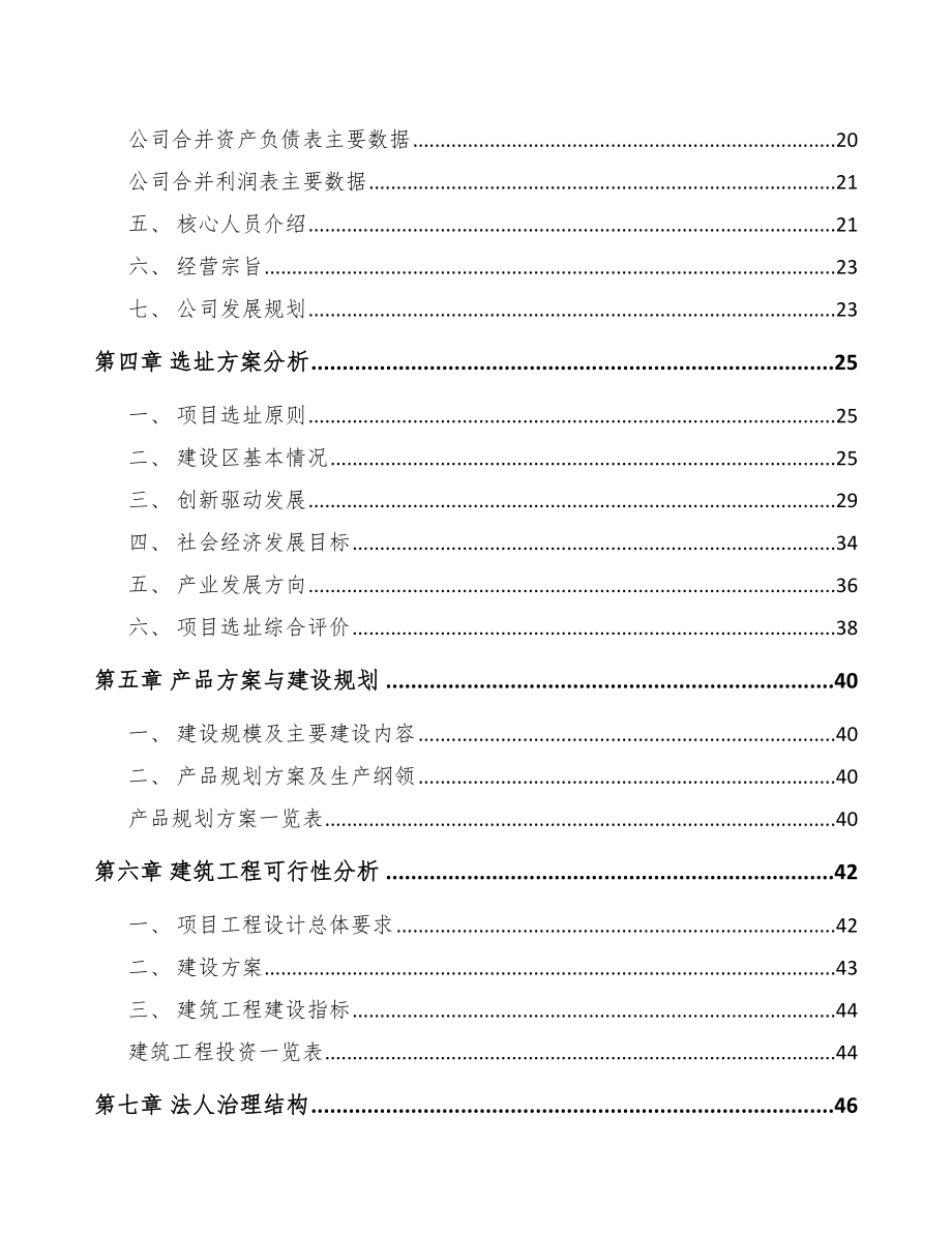 厦门汽车尾气净化器项目可行性研究报告范文模板.docx_第3页