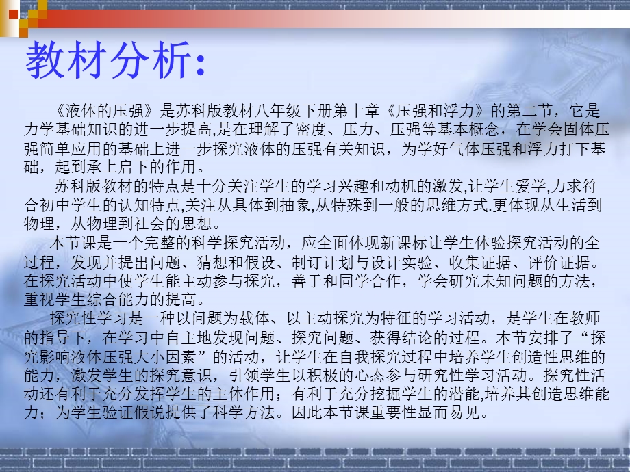 液体的压强说课稿张家港市第六中学陈兴华.ppt_第2页