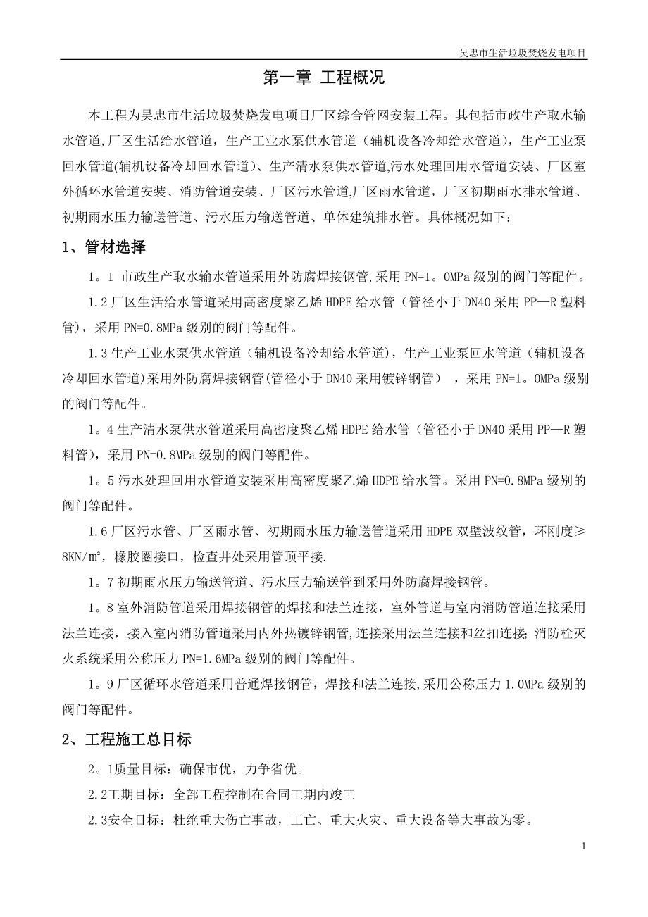 厂区管网施工方案-.doc_第3页