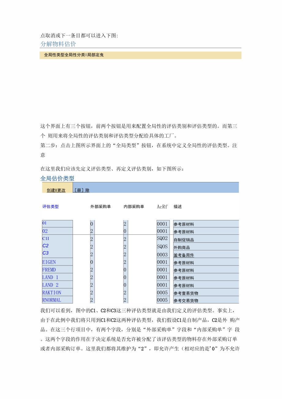 MM分割评估相关配置和操作.docx_第2页