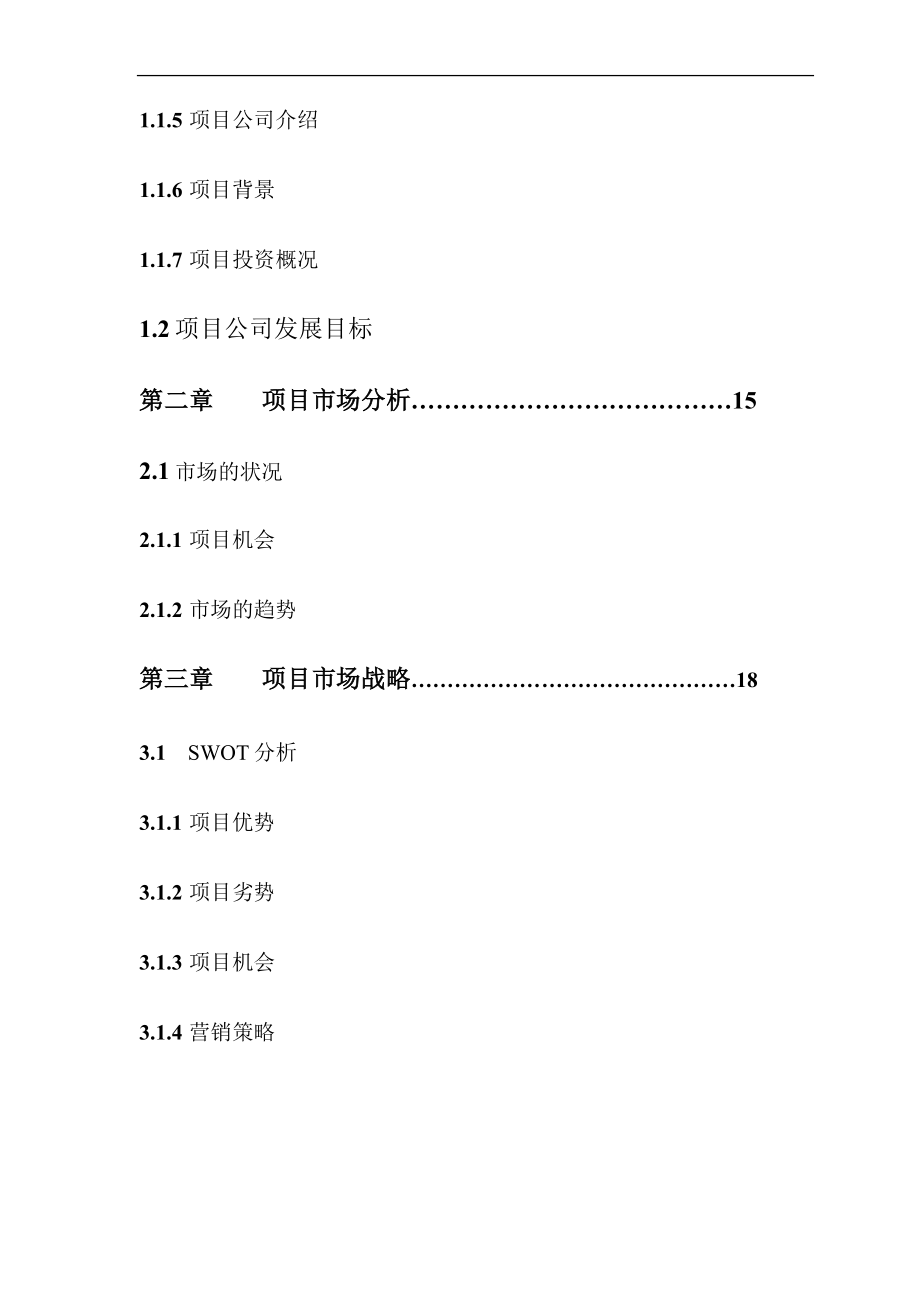 玻璃制造中空玻璃、钢化玻璃、 夹胶玻璃、防弹玻璃项目可行性研究报告.doc_第2页