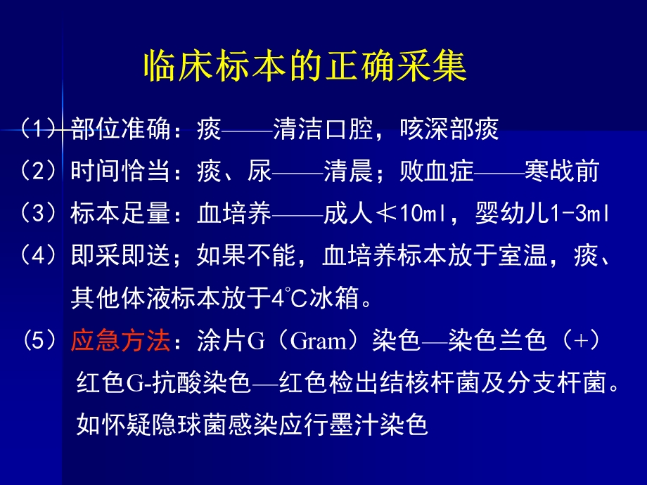 抗生素合理应用精华1.ppt_第1页