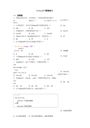 Python入门教程练习.docx