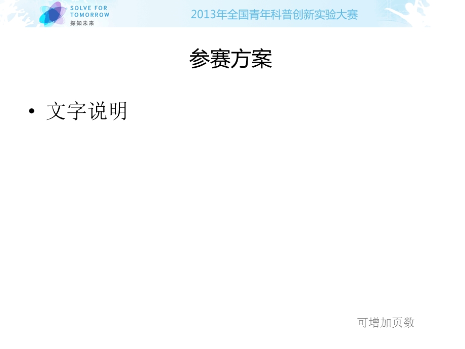 科普创新实验大赛参赛方案模板命题团队名称.ppt_第3页