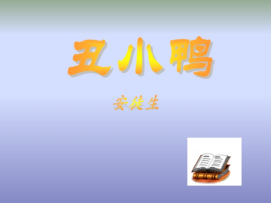 选学4鞋匠的儿子.ppt_第2页