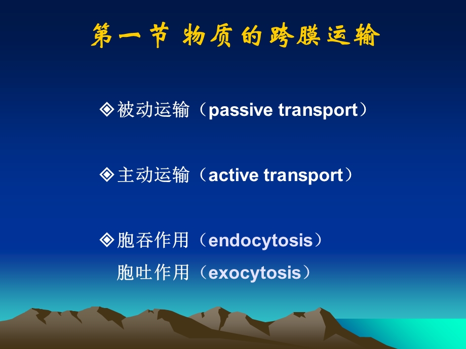 【教学课件】第五章物质的跨膜运输与信号传递.ppt_第2页