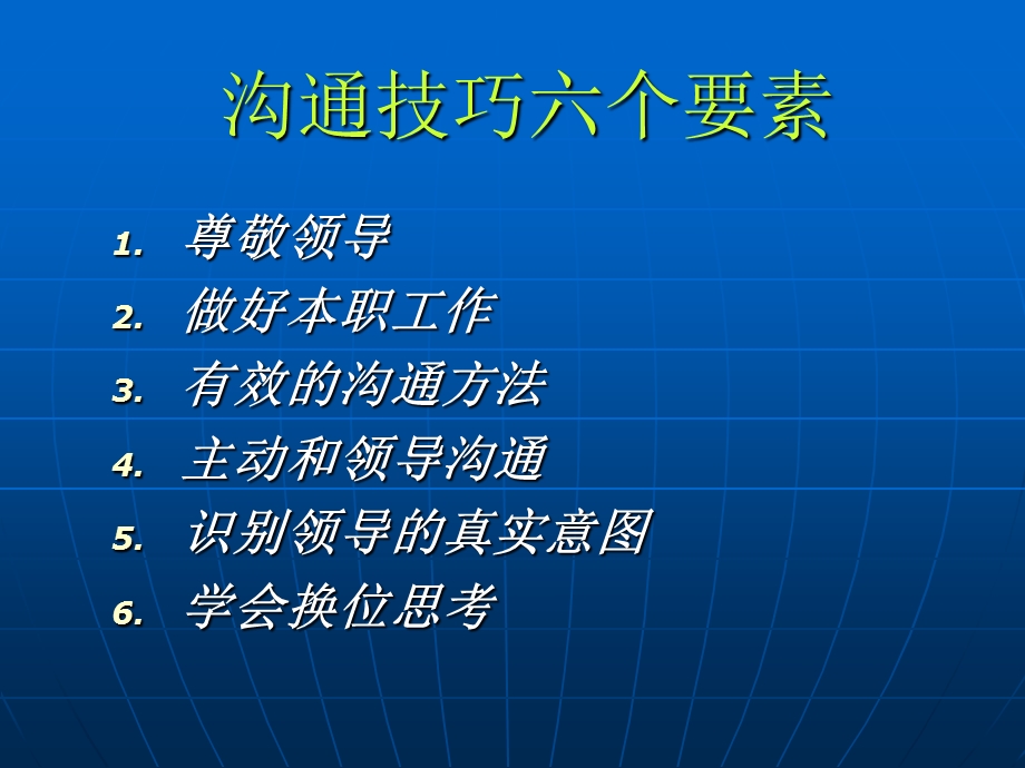 与管理层的沟通技巧.ppt_第2页