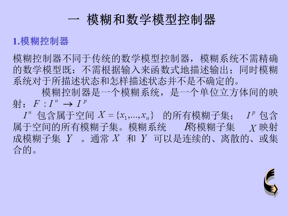 【教学课件】第十一章模糊和KALMAN滤波目标跟踪系统.ppt_第3页