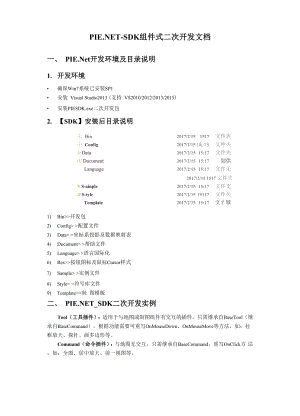 PIE for NET SDK二次开发文档.docx