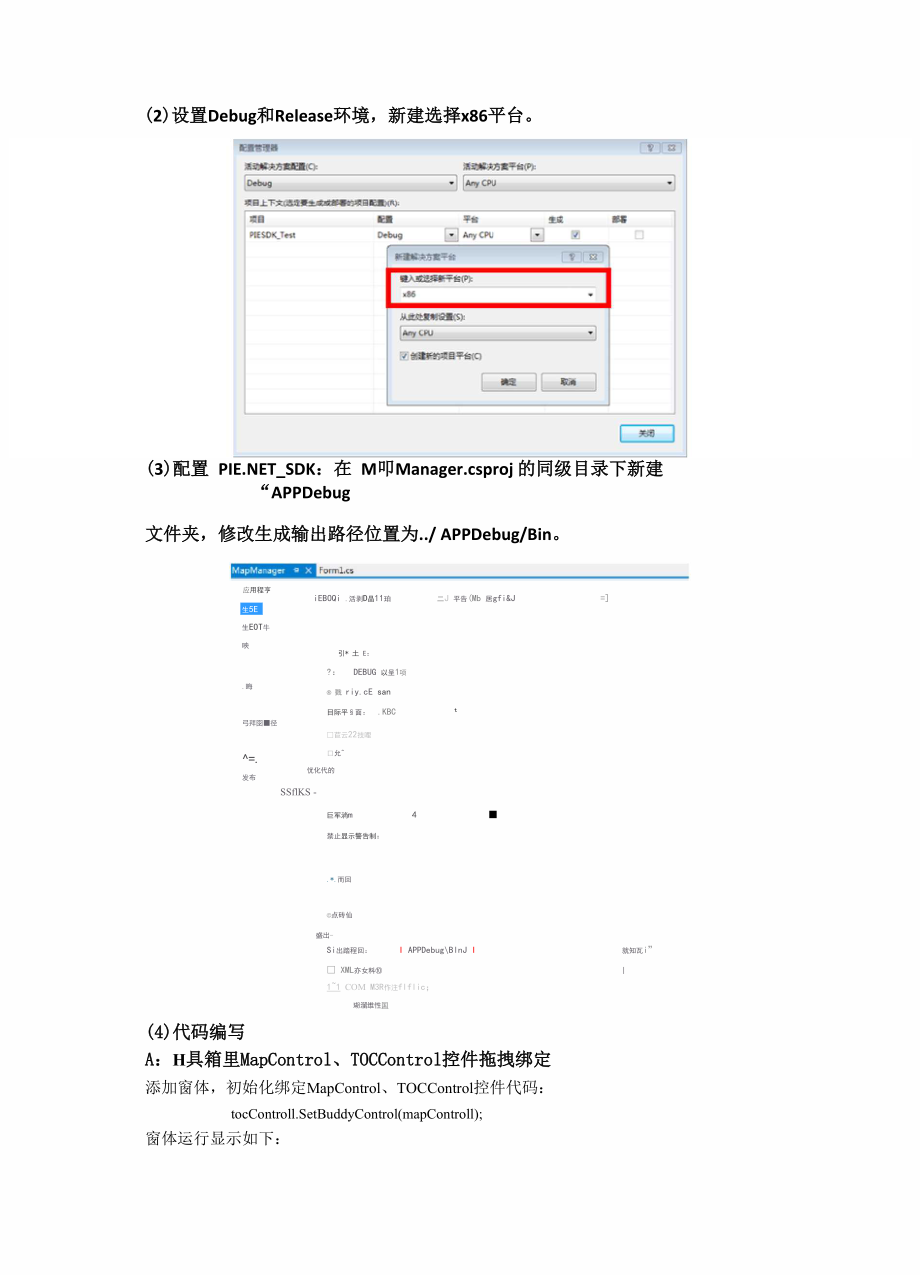 PIE for NET SDK二次开发文档.docx_第3页