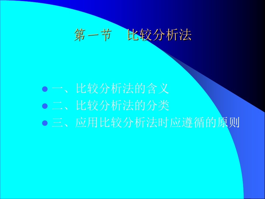 【教学课件】第四章术经济分析的基本方法.ppt_第3页