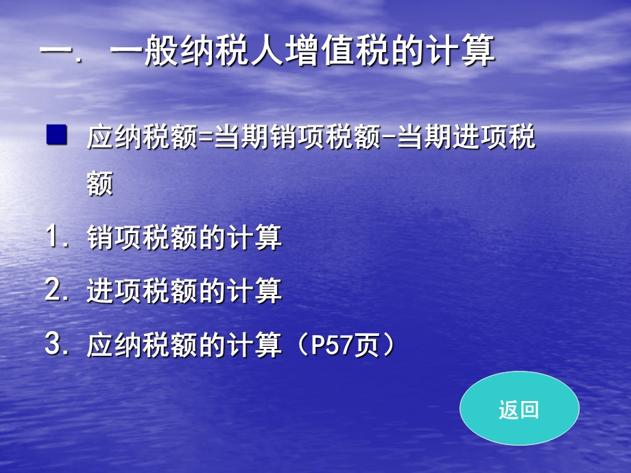 【教学课件】第二节增值税的计算与申报.ppt_第3页