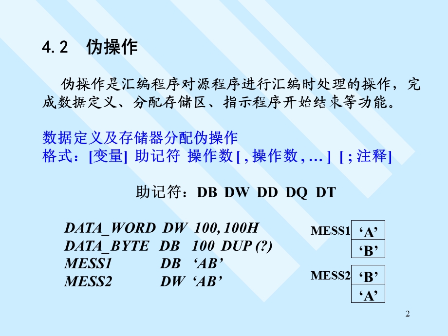 【教学课件】第四章汇编语言程序格式.ppt_第2页