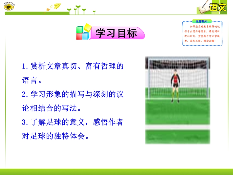 《门外观球》PPT课件.ppt_第2页