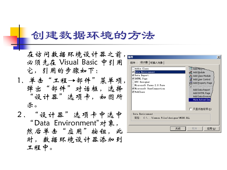 【教学课件】第6章数据环境VisualBasic及其应用系统开发.ppt_第3页