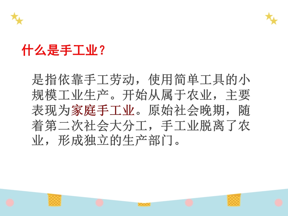 第二课古代手工业的进步.ppt_第2页