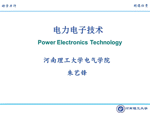 《直流斩波电路》PPT课件.ppt