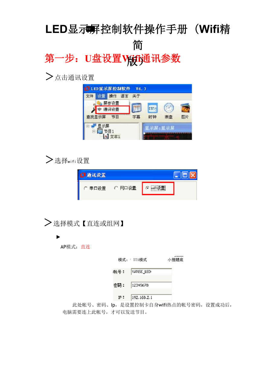 LED显示屏控制软件操作手册.docx_第1页