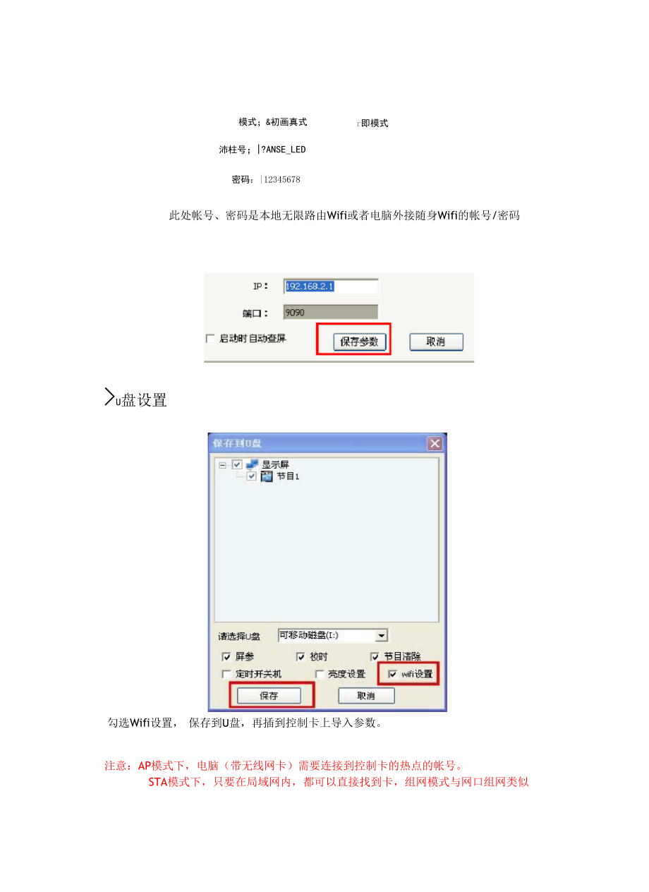 LED显示屏控制软件操作手册.docx_第3页