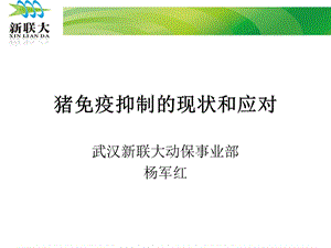 免疫抑制 杨军红.ppt