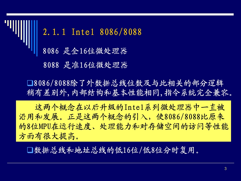 【教学课件】第二章微处理器和指令系统.ppt_第3页