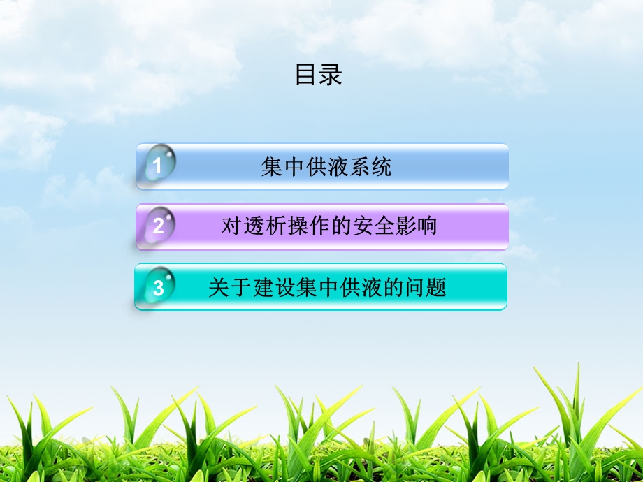 《集中供液系统》PPT课件.ppt_第3页