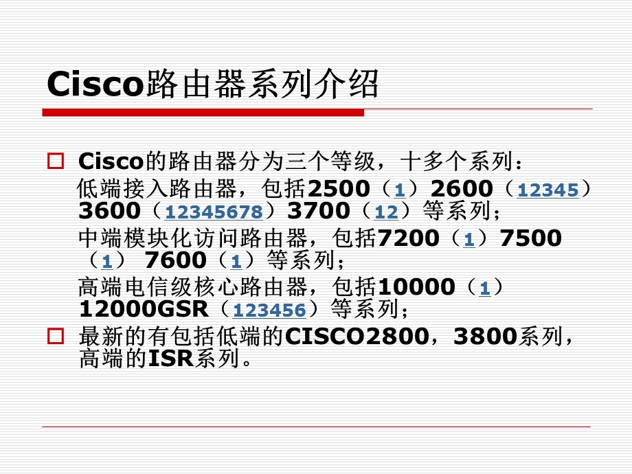 cisco实验一.ppt_第3页