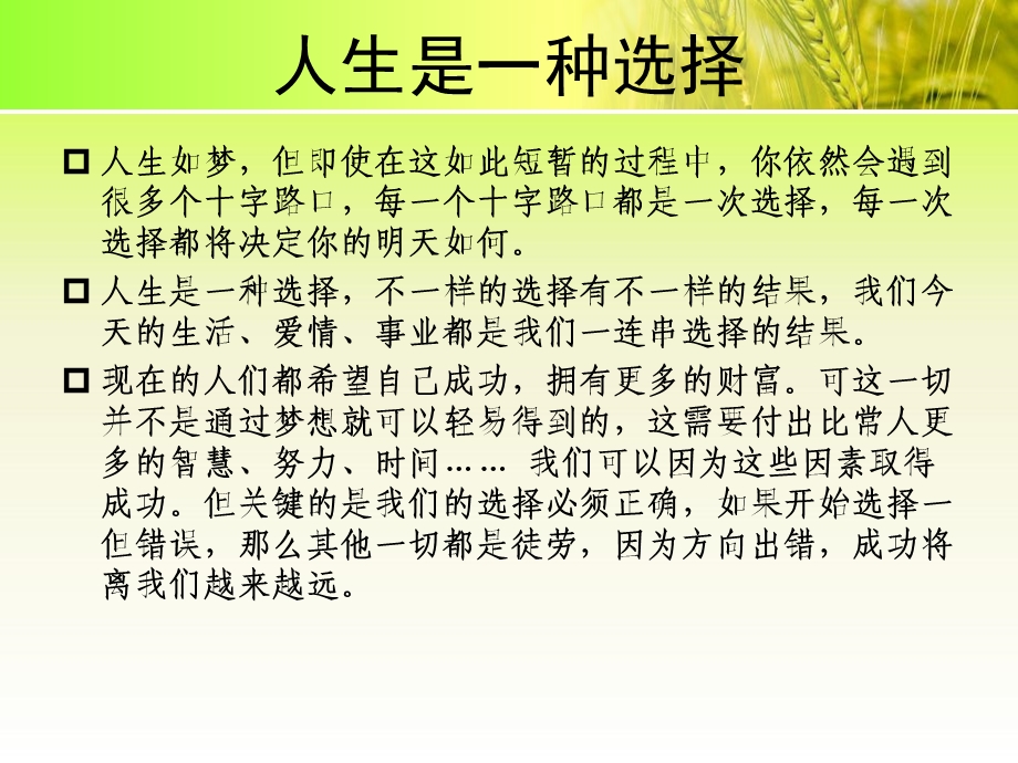 选择大于努力ppt课件.ppt_第2页