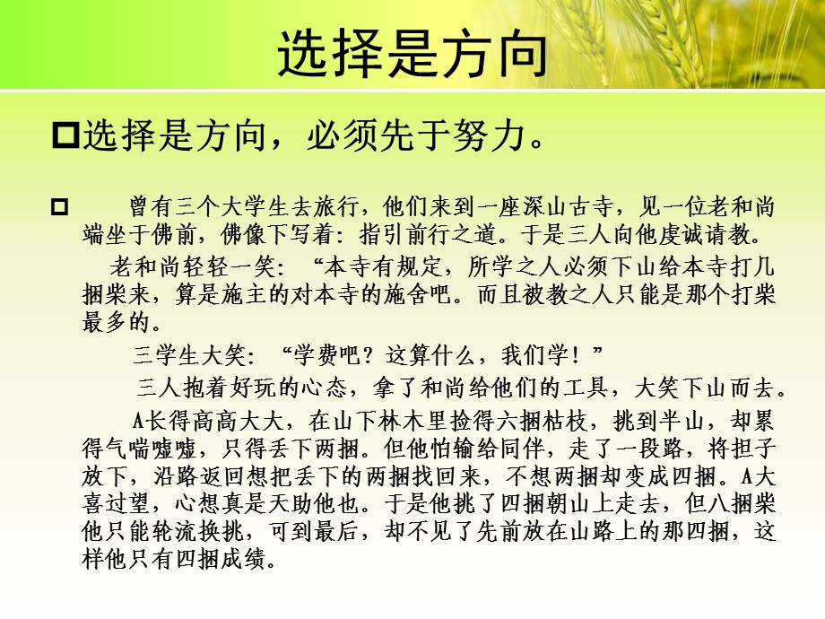 选择大于努力ppt课件.ppt_第3页