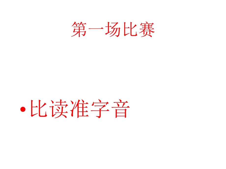 《骑牛比赛》PPT课件.ppt_第2页