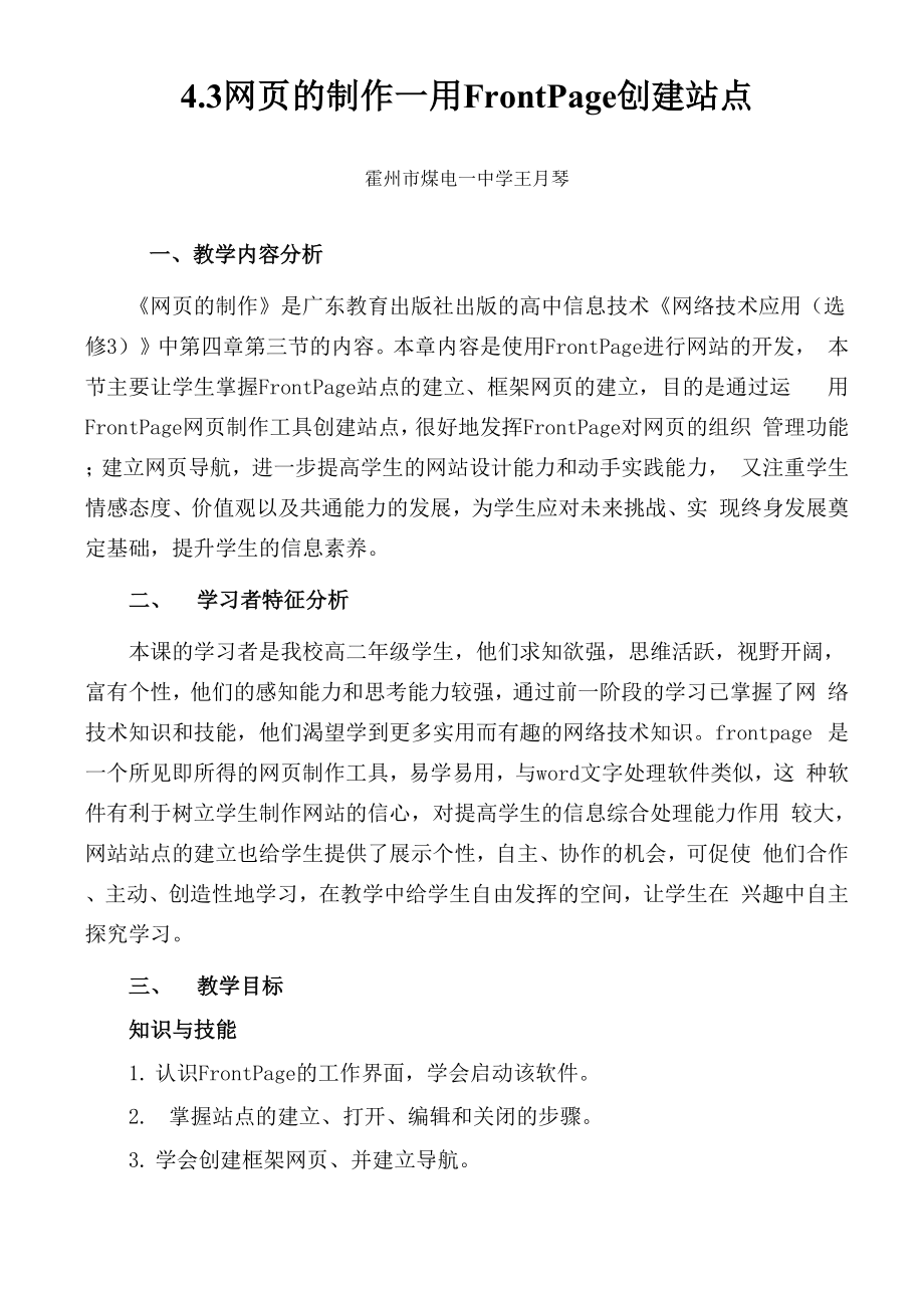 43网页的制作--新建网站及网页.docx_第1页